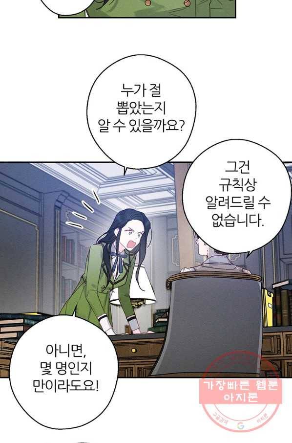 우선 남동생부터 숨기자 19화 11