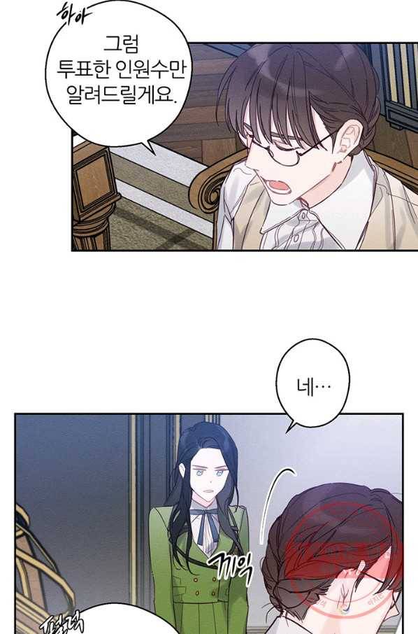 우선 남동생부터 숨기자 19화 12
