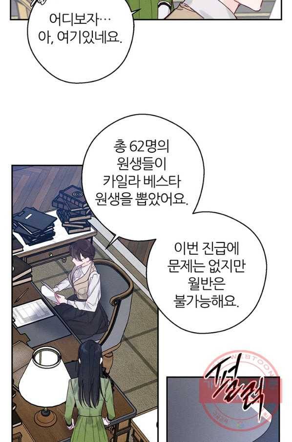 우선 남동생부터 숨기자 19화 13