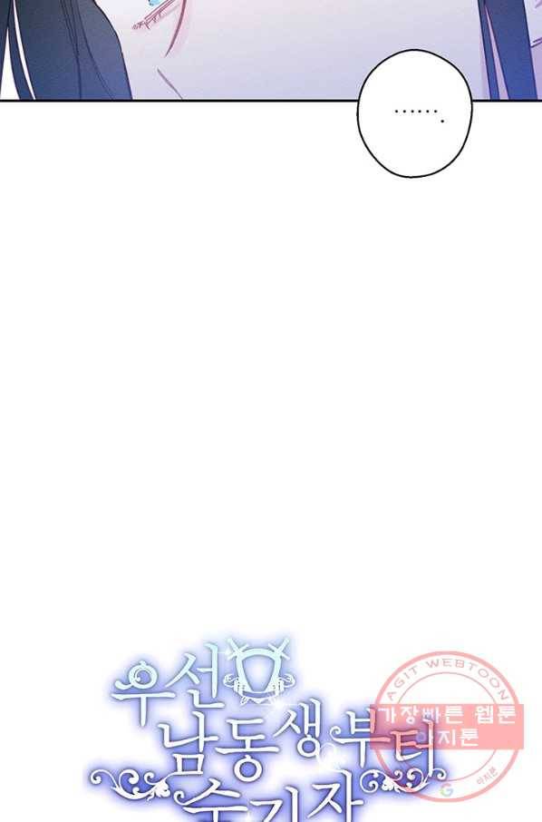 우선 남동생부터 숨기자 19화 15
