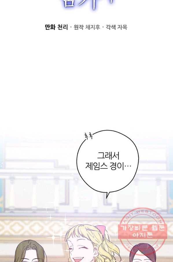 우선 남동생부터 숨기자 19화 16