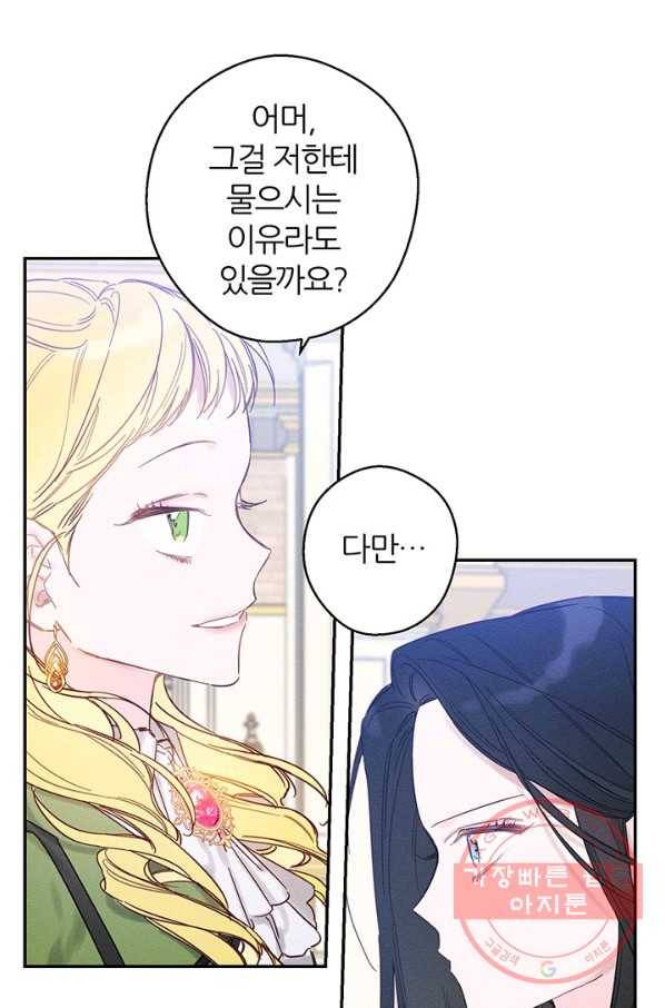우선 남동생부터 숨기자 19화 20