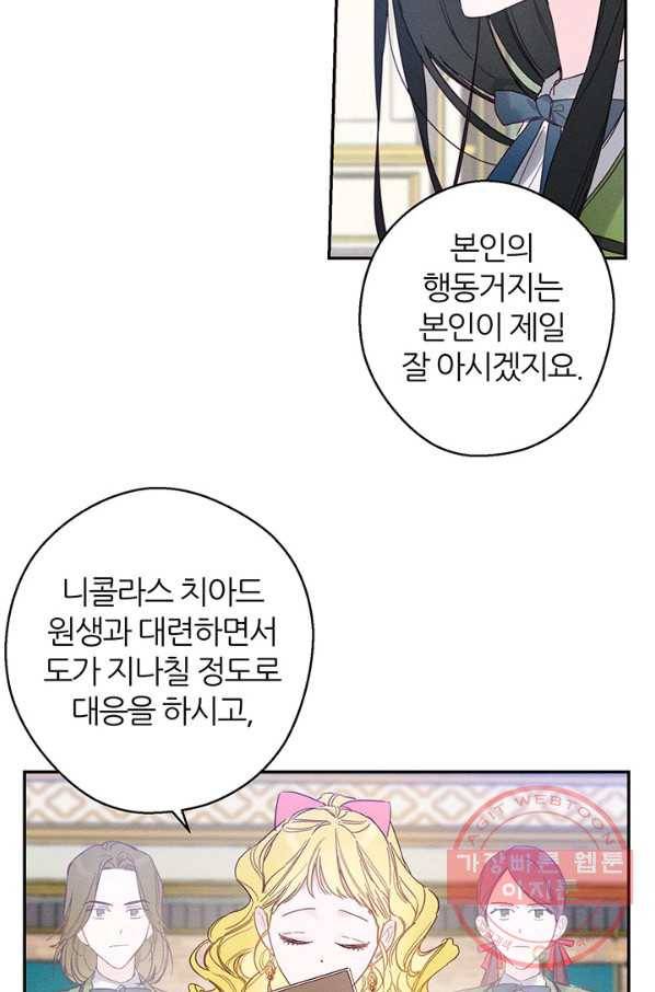 우선 남동생부터 숨기자 19화 21