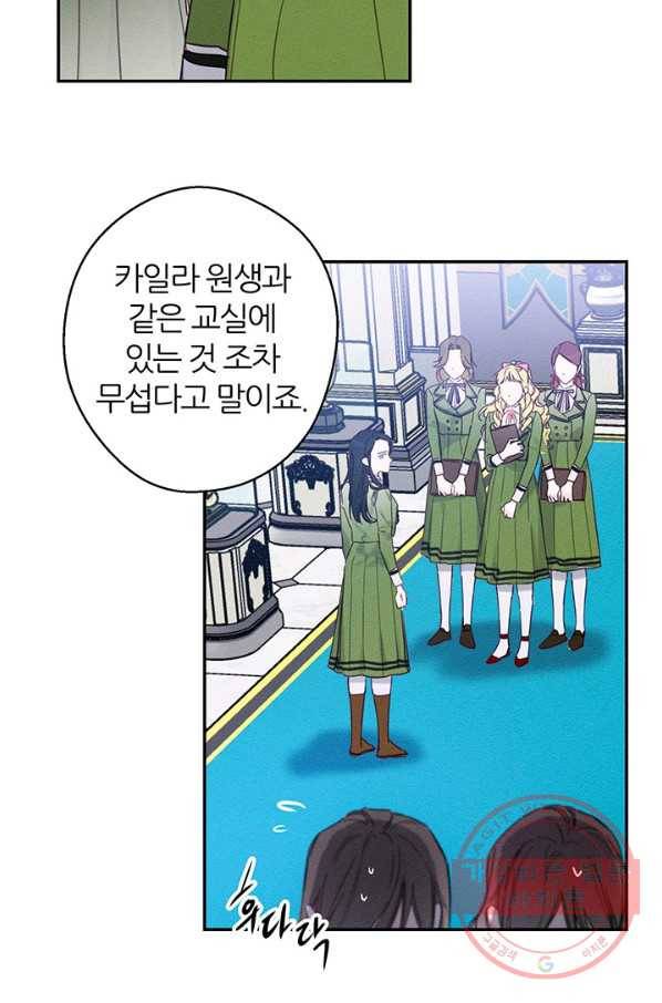 우선 남동생부터 숨기자 19화 24