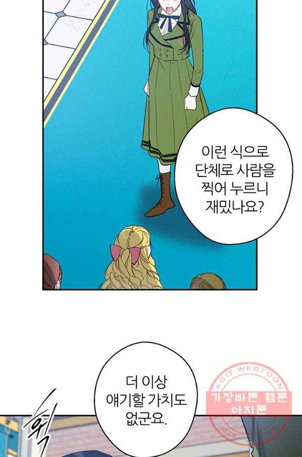 우선 남동생부터 숨기자 19화 26