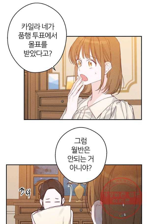 우선 남동생부터 숨기자 19화 30