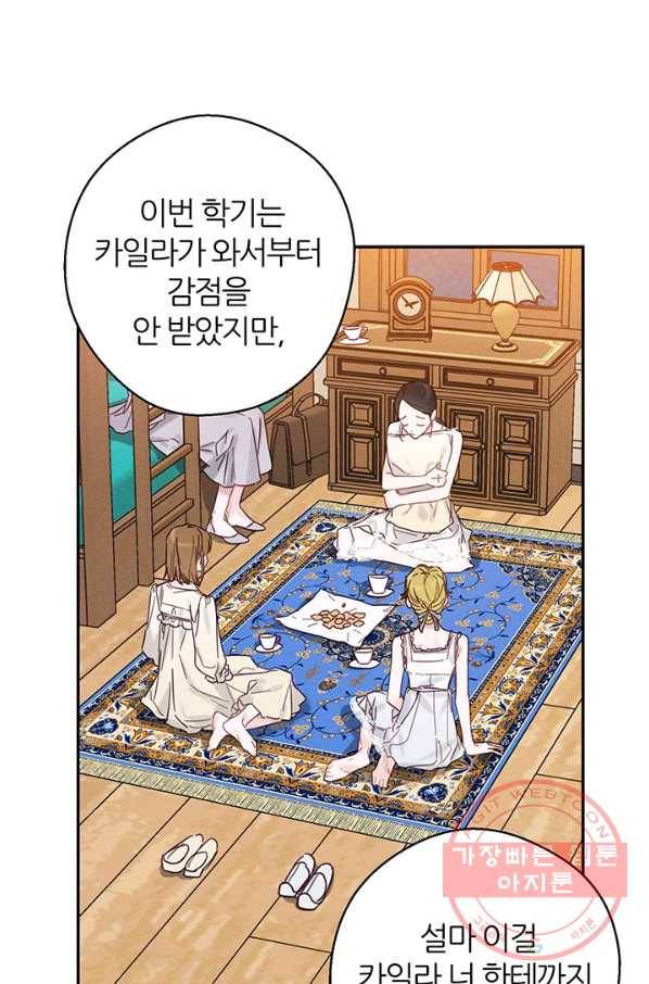 우선 남동생부터 숨기자 19화 32