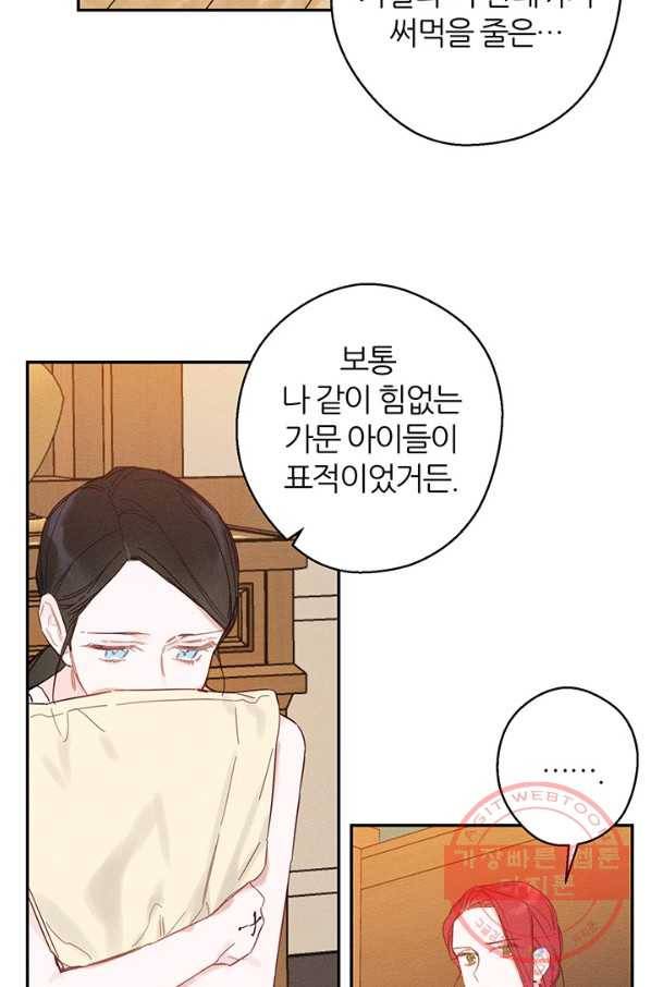 우선 남동생부터 숨기자 19화 33