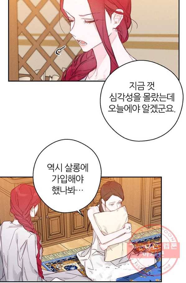 우선 남동생부터 숨기자 19화 35