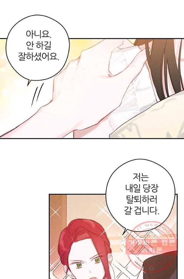 우선 남동생부터 숨기자 19화 36