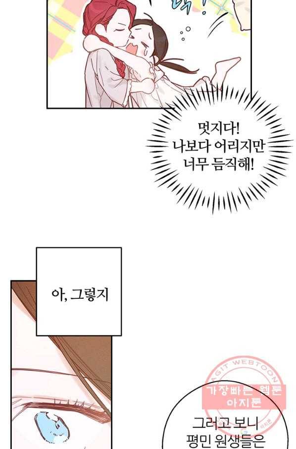 우선 남동생부터 숨기자 19화 38