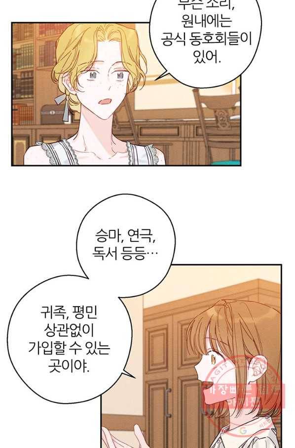 우선 남동생부터 숨기자 19화 40
