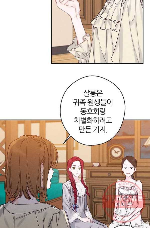 우선 남동생부터 숨기자 19화 41