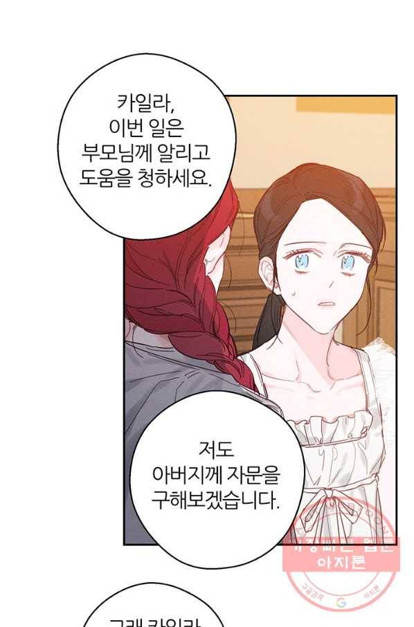 우선 남동생부터 숨기자 19화 43