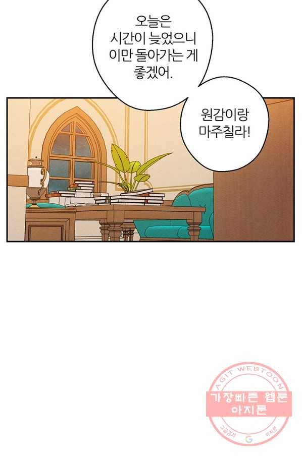 우선 남동생부터 숨기자 19화 46
