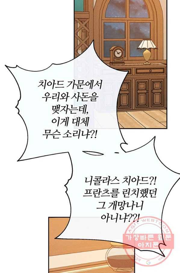 우선 남동생부터 숨기자 19화 48