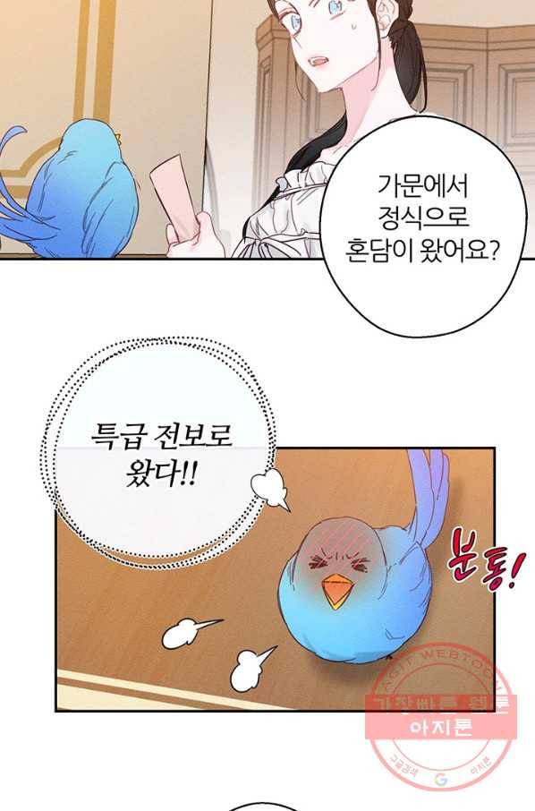 우선 남동생부터 숨기자 19화 50