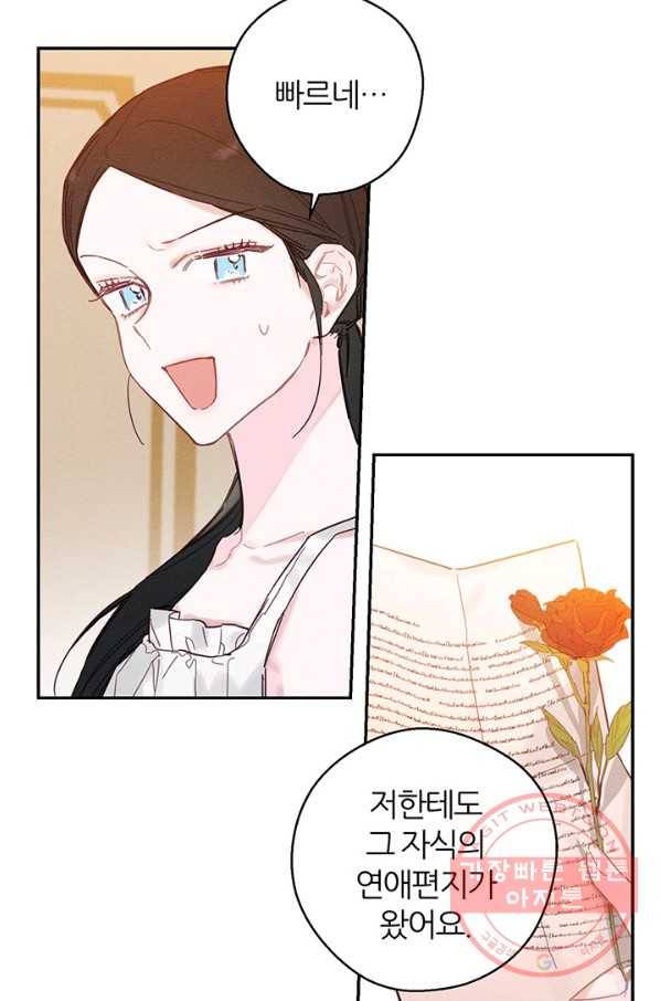 우선 남동생부터 숨기자 19화 51
