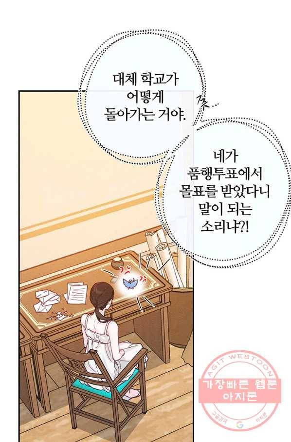 우선 남동생부터 숨기자 19화 53