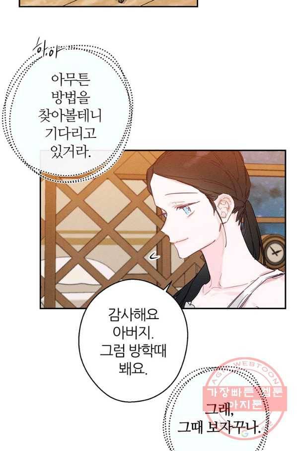 우선 남동생부터 숨기자 19화 54