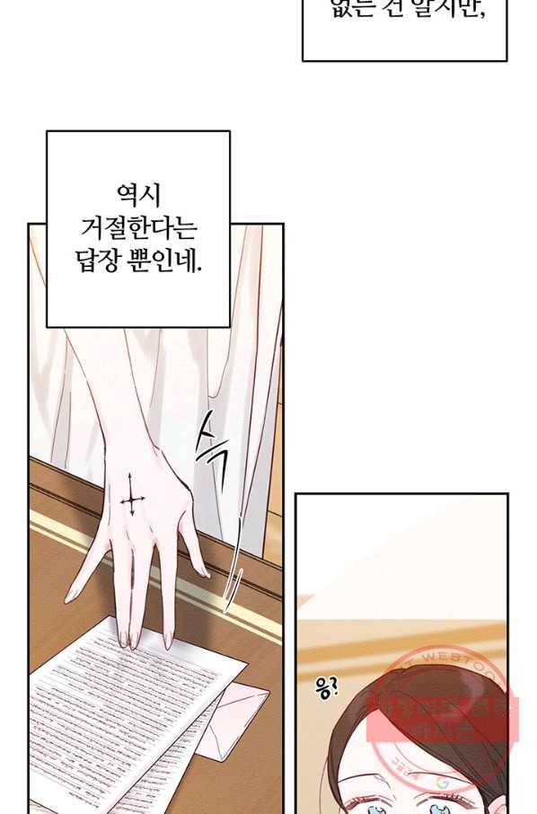 우선 남동생부터 숨기자 19화 58