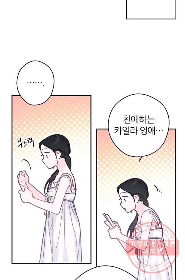 우선 남동생부터 숨기자 19화 60