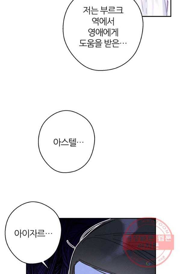 우선 남동생부터 숨기자 19화 61