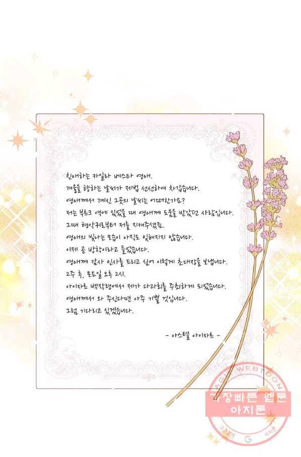 우선 남동생부터 숨기자 19화 63