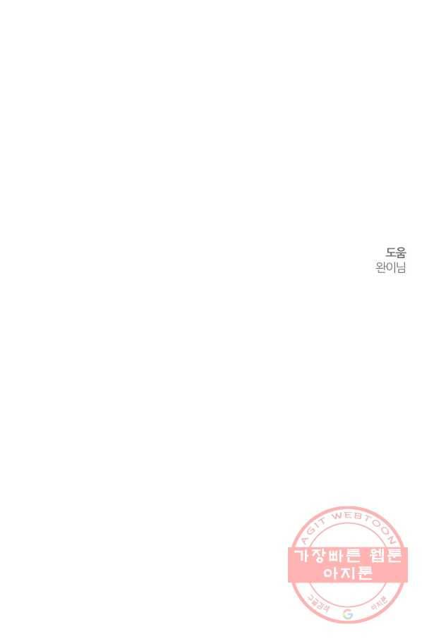 우선 남동생부터 숨기자 19화 64