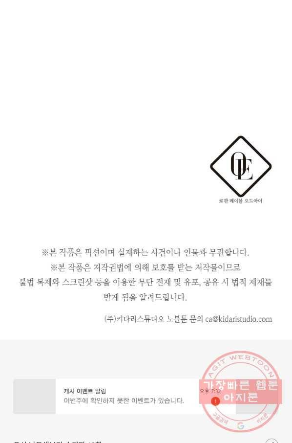 우선 남동생부터 숨기자 19화 65