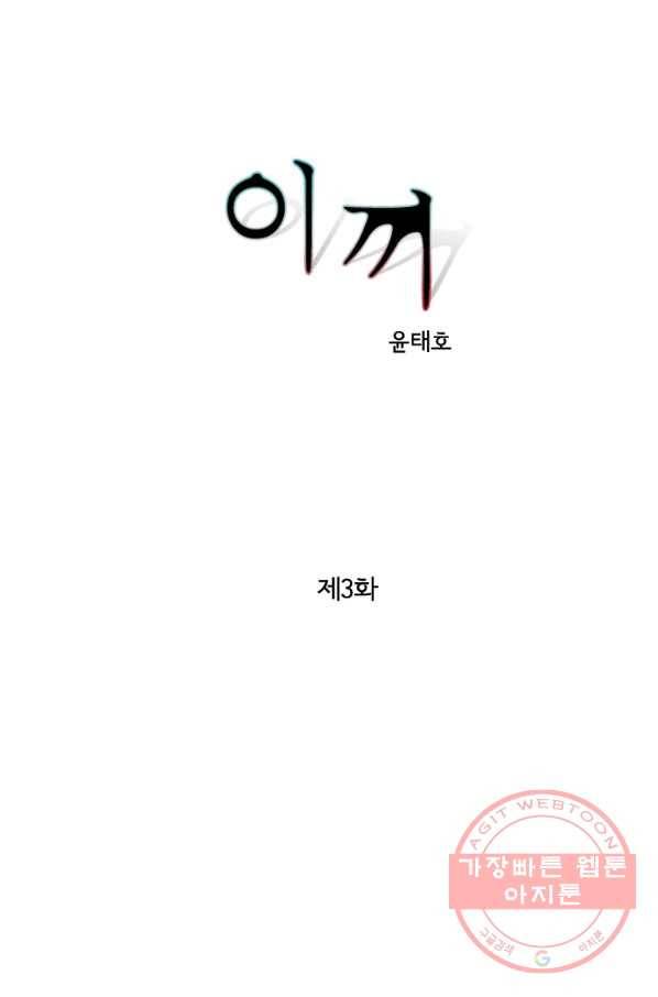 이끼 3화 2