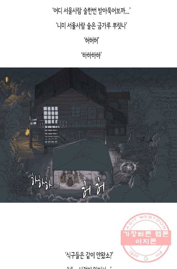 이끼 3화 4