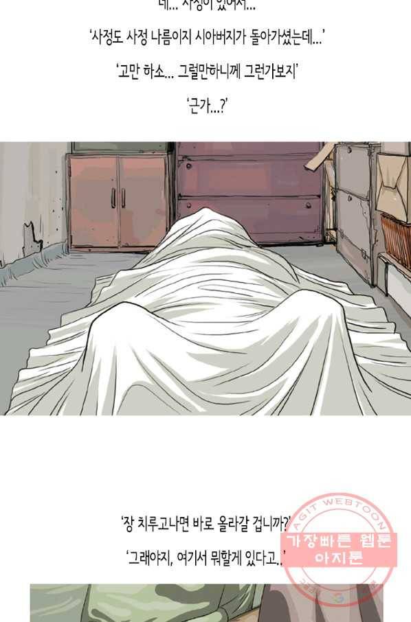 이끼 3화 5