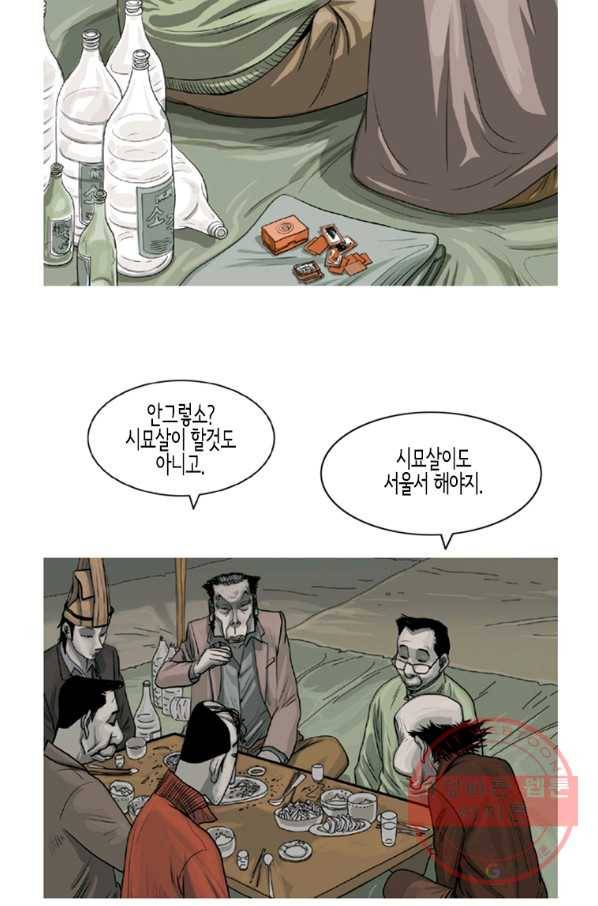 이끼 3화 6