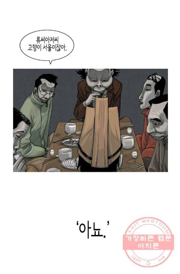 이끼 3화 7