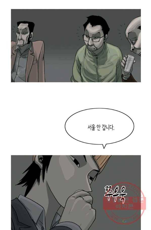 이끼 3화 8