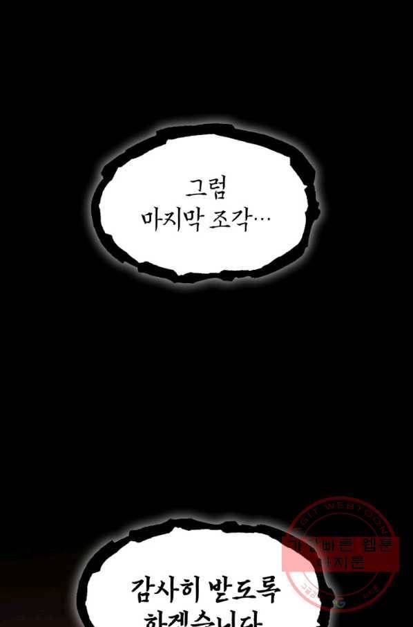 나 혼자 만렙 귀환자 109화 1