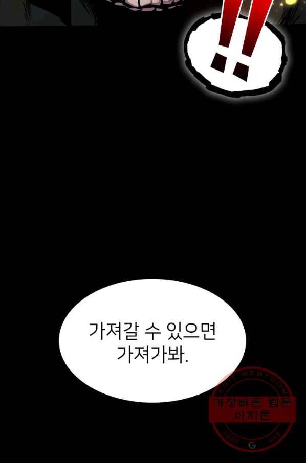 나 혼자 만렙 귀환자 109화 8