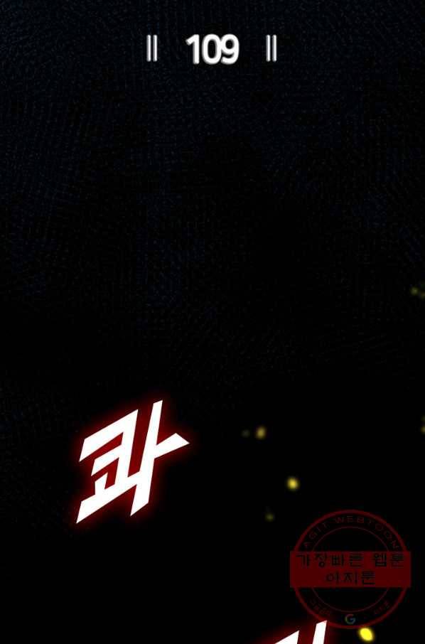 나 혼자 만렙 귀환자 109화 14