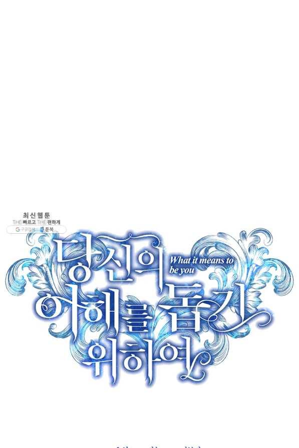 당신의 이해를 돕기 위하여 44화 21