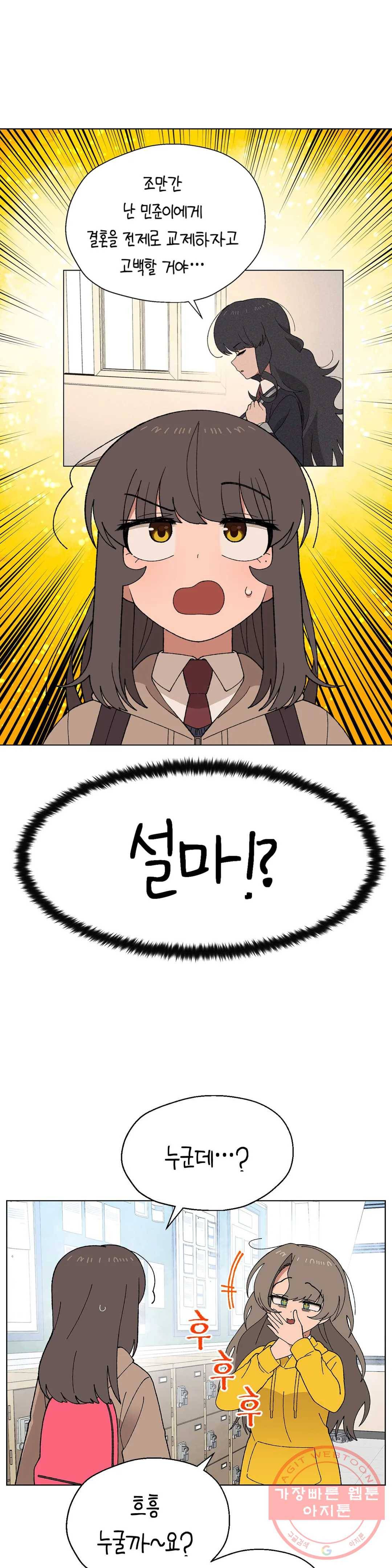 소꿉친구가 자꾸 괴롭혀! 15화 1