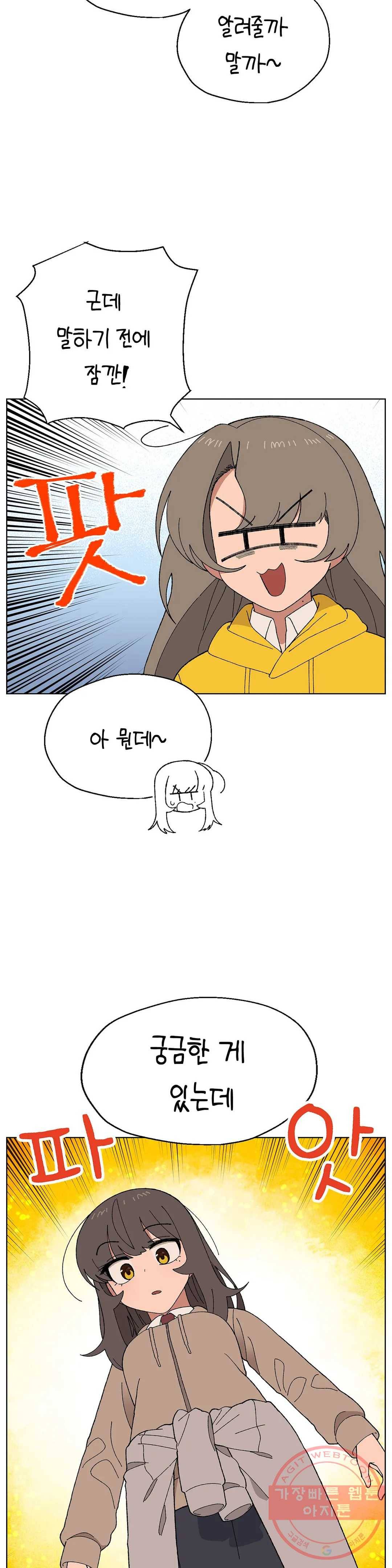 소꿉친구가 자꾸 괴롭혀! 15화 2