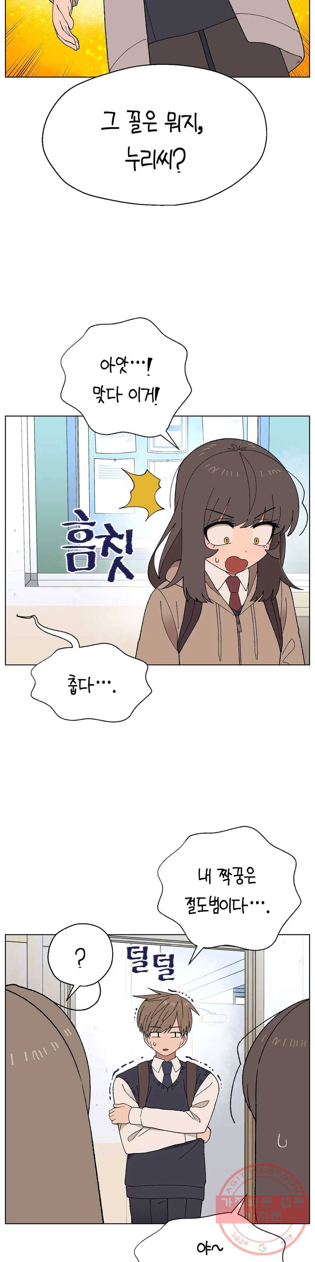 소꿉친구가 자꾸 괴롭혀! 15화 3