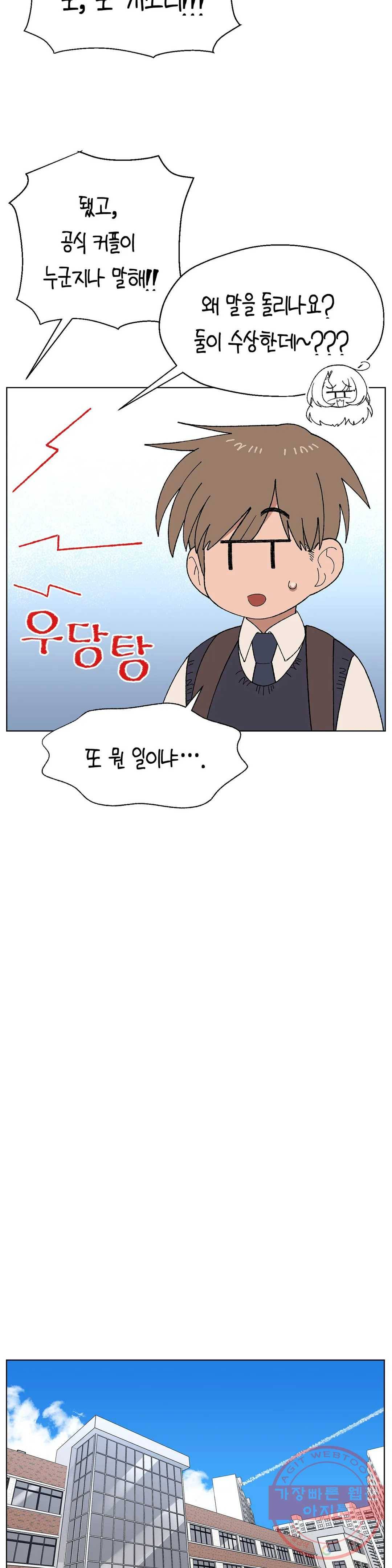 소꿉친구가 자꾸 괴롭혀! 15화 5