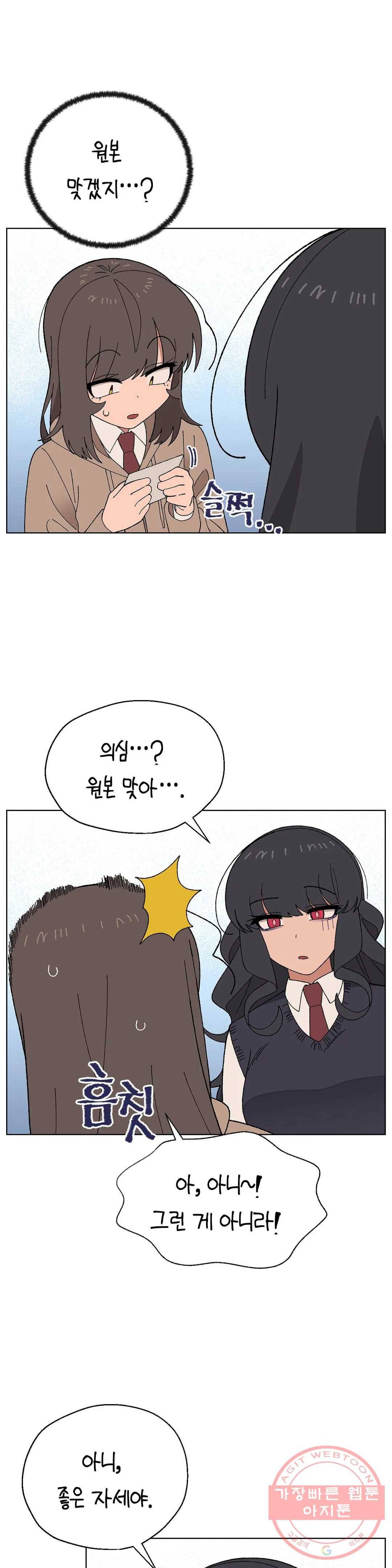 소꿉친구가 자꾸 괴롭혀! 15화 7