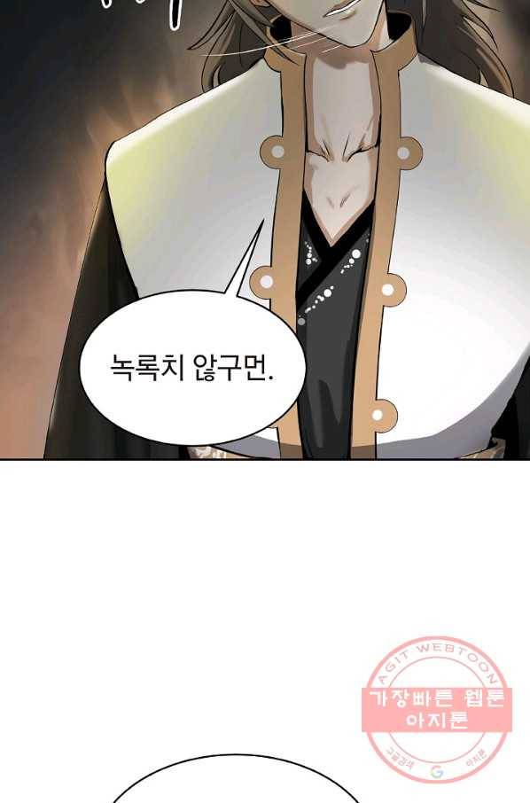 낭선기환담 41화 4