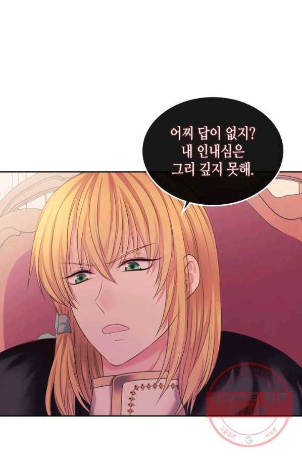 날것 공작가의 하녀로 빙의했씁니다 96화 1