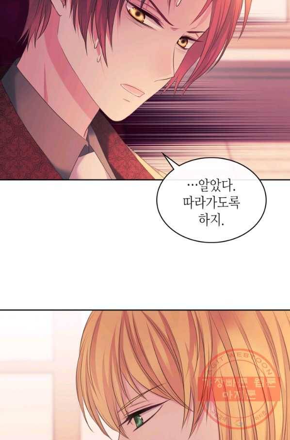 날것 공작가의 하녀로 빙의했씁니다 96화 8