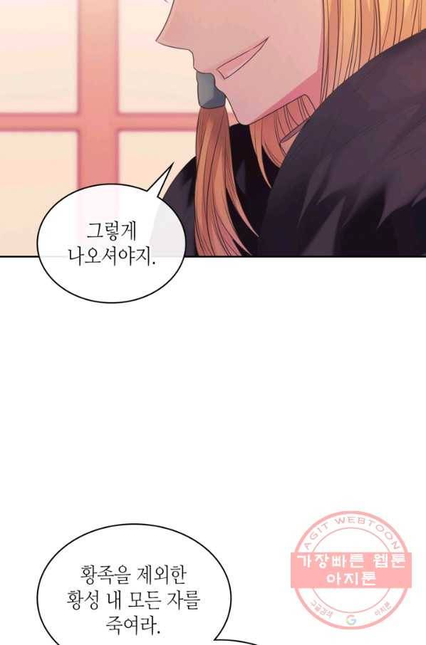 날것 공작가의 하녀로 빙의했씁니다 96화 9