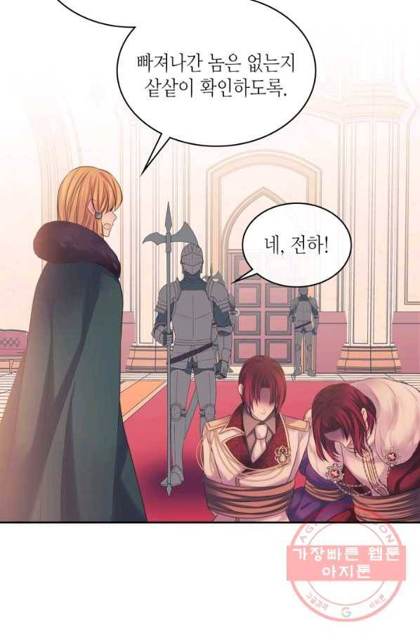 날것 공작가의 하녀로 빙의했씁니다 96화 10